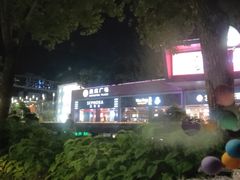 -皇庭广场(福华三路店)