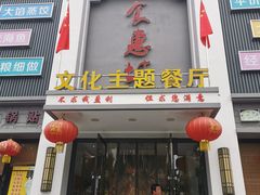 门面-老地方农家菜(昌黎一店)