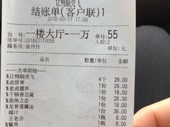 账单-让鸭脑壳飞(龙华店)