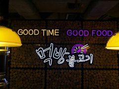 -炑八韩烤(琼华店)