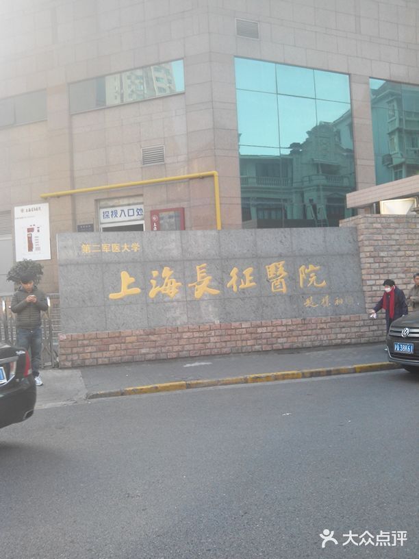 上海长征医院图片