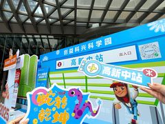 -科兴科学园