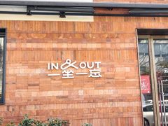 -一坐一忘云南菜(三里屯店)