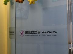 -舞研舞蹈培训(魏公村校区)