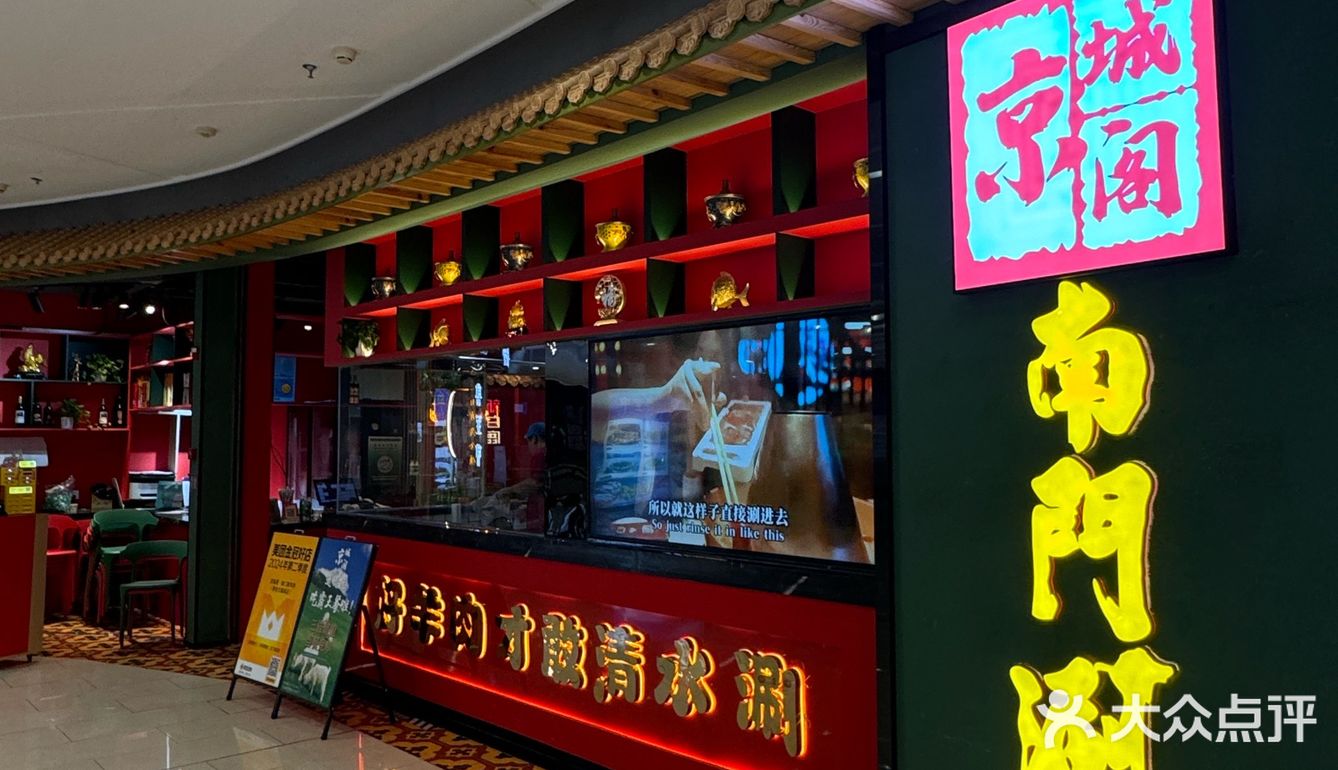 （上海的）这家老北京的涮肉一定要吃…