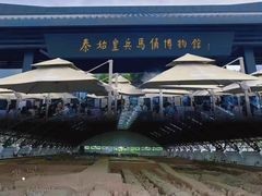 -秦始皇帝陵博物院(兵马俑)