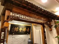 门面-赤峰宴宾楼(满洲里路店)