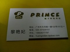 -皇子烘焙手作 prince baking(天河店)