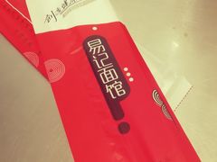 -易记皮肚面(明瓦廊店)