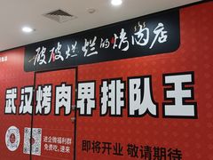 -范湖(地铁站)