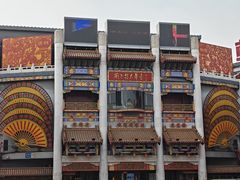 -中街刘老根大舞台