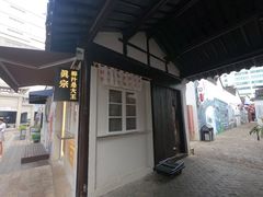 门面-眞宗·椰汁是大王(小娄巷店)