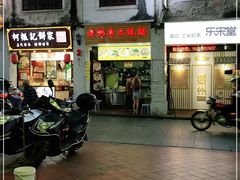 -老彬专工蚝烙糕粿