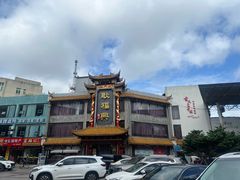 -耿福兴(凤凰美食街店)