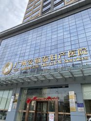 -广州安和泰医学月子会所