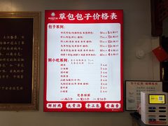 -草包包子铺1937(普利街店)