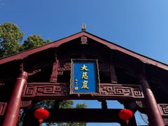-大慈岩风景区