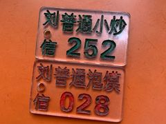 -刘信牛羊肉小炒泡馍(回民街店)