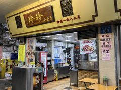 -珍珍小食店(西华路店)