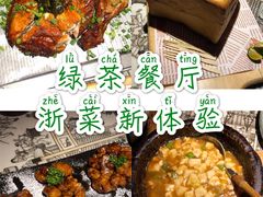 -绿茶餐厅(乐峰广场店)