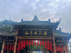 -灵秀温泉