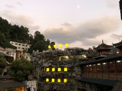 -贵御温泉