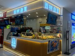 -西树泡芙(喜隆多店)