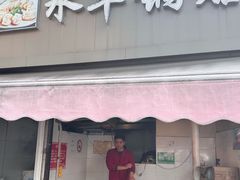 -水丰锅贴(延吉东路店)