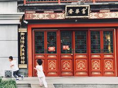 -富华斋饽饽铺·宫廷糕点·伴手礼(护国新天地店)