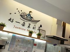 -好一朵茉莉花(老门东店)