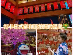 -大江户·温泉洗浴(浑南店)