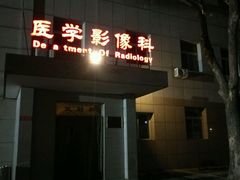 -中国人民解放军第九医学中心(306医院)