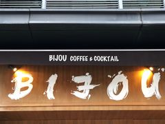 门面-BIJOU coffee&cocktail(龙岗万科广场店)