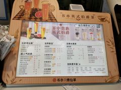 -书亦烧仙草(武侯五大花园店)