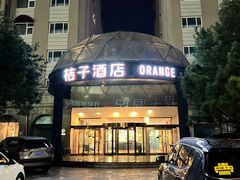 -桔子酒店(青岛五四广场店)