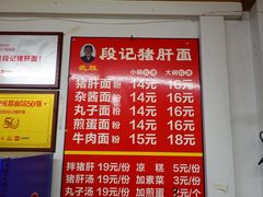 -武胜段记猪肝面(卓锦城店)