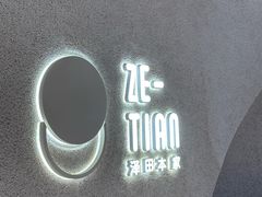 -泽田本家·铜锣烧(TX淮海店)