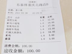 -东泰祥生煎馆(重庆北路店)