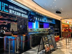 -渔舶汇蒸汽活海鲜·榴莲自助(领展中心城店)