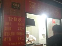 -阿婆油墩子(五里桥路188弄小区店)