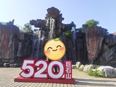 -巨石山景区