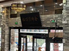 -红星光发煲仔饭(文海店)