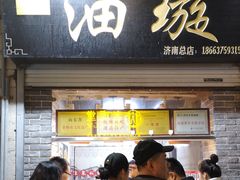 门面-芙蓉记马蹄烧饼糖酥火烧