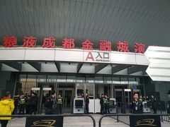 -成都金融城演艺中心