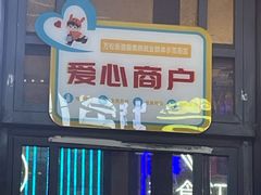 -早酒肖汉老味拌面