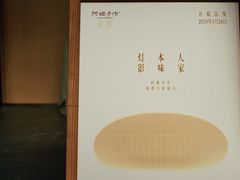 -阿嬷手作(成都万象城店)