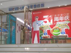 -美可普口腔医院(东街分店)