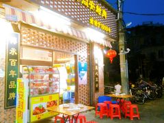 门面-聪辉同安老美食饭店(大元路店)