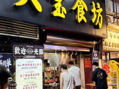 -天宝食坊·啫啫煲大排档(西华路店)