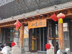 -和生记牛肉火勺店(汇兴家园店)